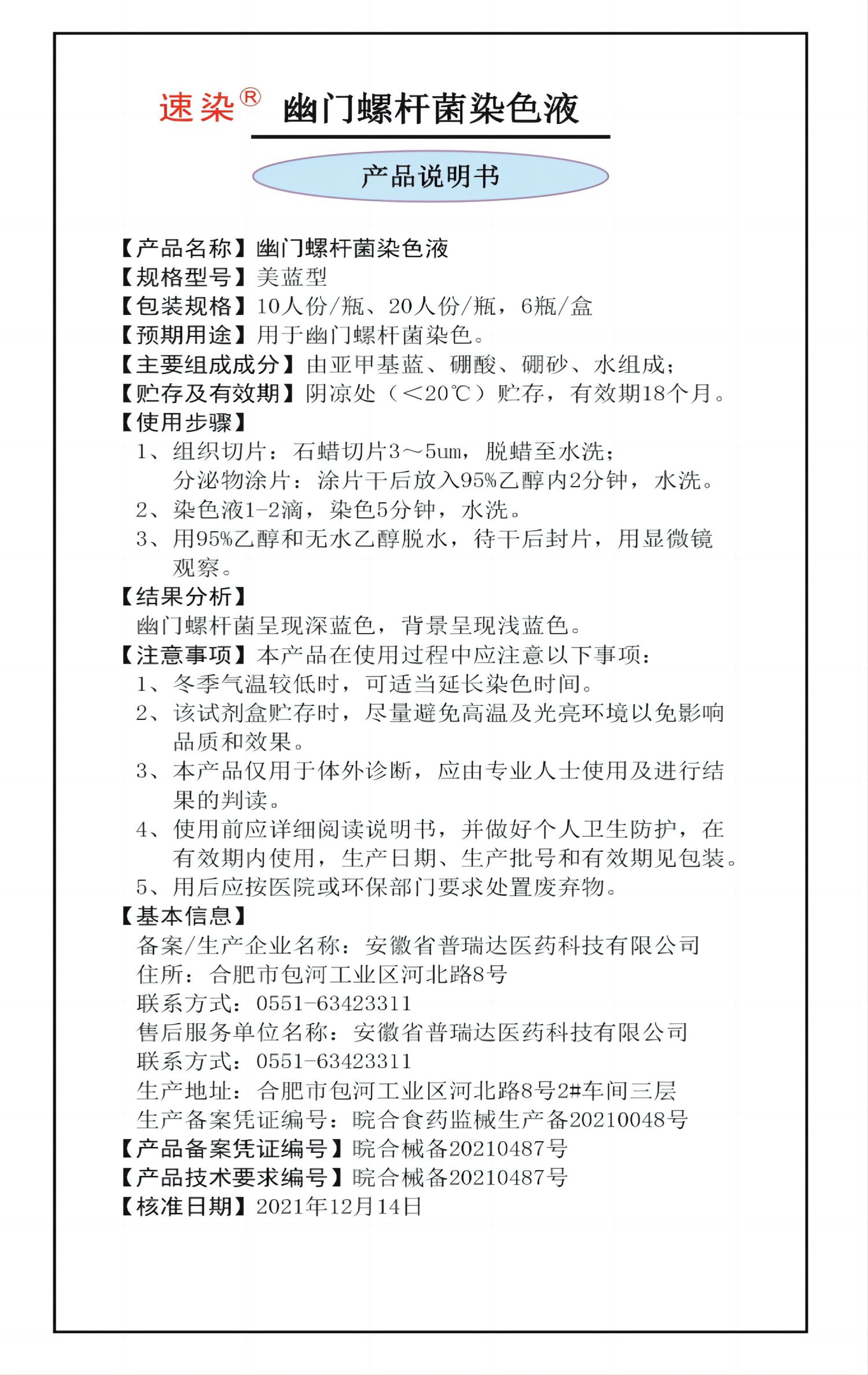 幽门螺杆菌说明书-美蓝型.jpg