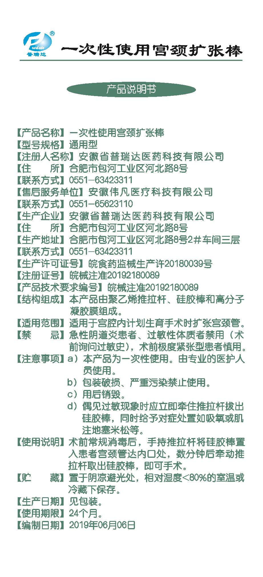 扩张棒说明书-.jpg
